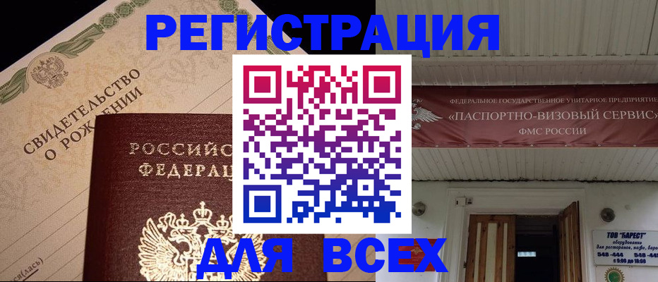 регистрация в Ленске