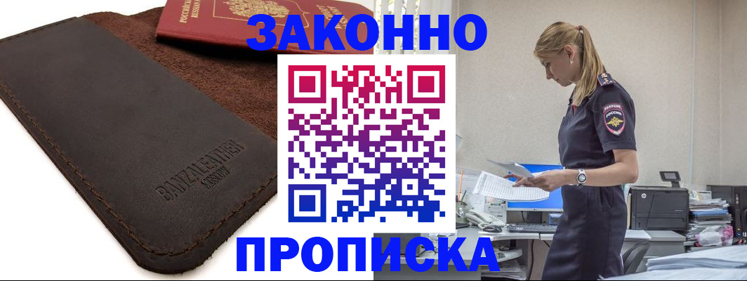 где прописаться в Ленске
