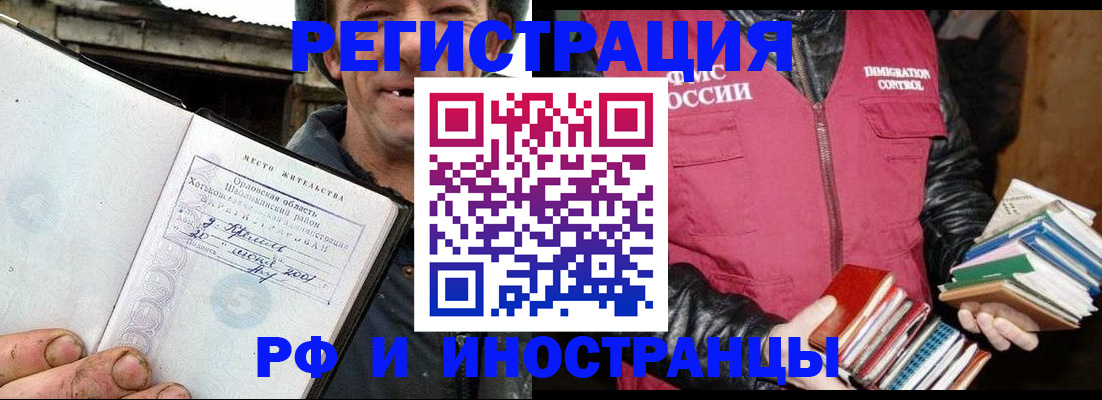 прописка для работы в Ленске
